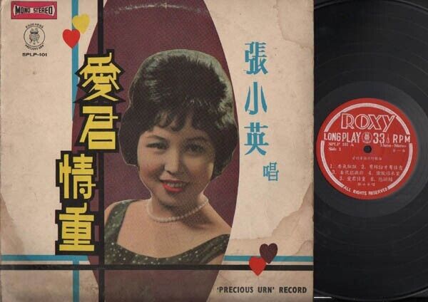 Rare Singapore Chang Siao Ying Precious Urn Record Chinese LP 12" CLP3147