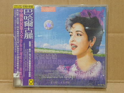 巴哈尔古丽 Chinese New Folk Songs 中国新民歌 China Chinese CD (FCB2509)