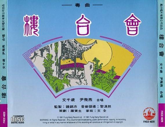 Rare Hong Kong Wen Qian Sui & Yi Fei Yan Chinese Cantonese Opera 1991 CD FCS4699
