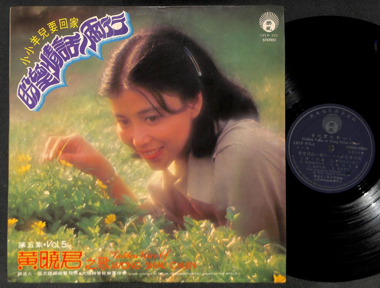 70's Malaysia Wong Shiau Chuen & Apollo Band 黄晓君 Vol.5 Chinese 12" LP CLP5164