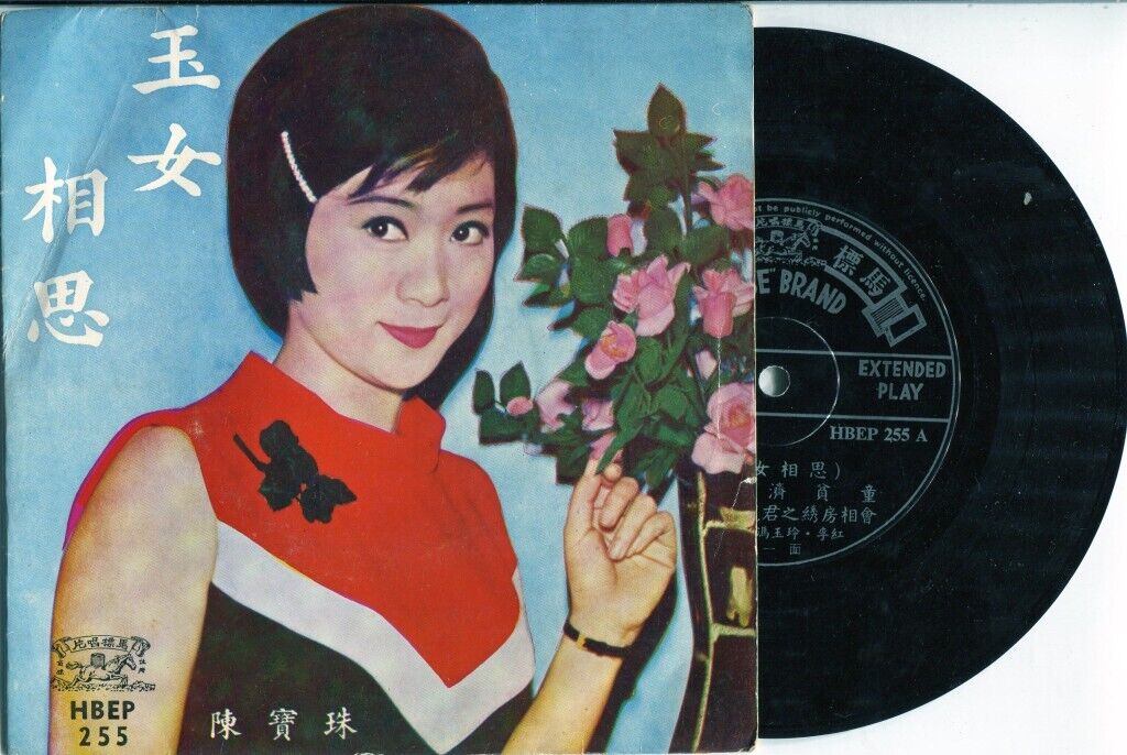 60's Hong Kong Connie Chan Po Choo 陈宝珠 玉女相思 Cantonese OST Chinese 7" EP CEP3028