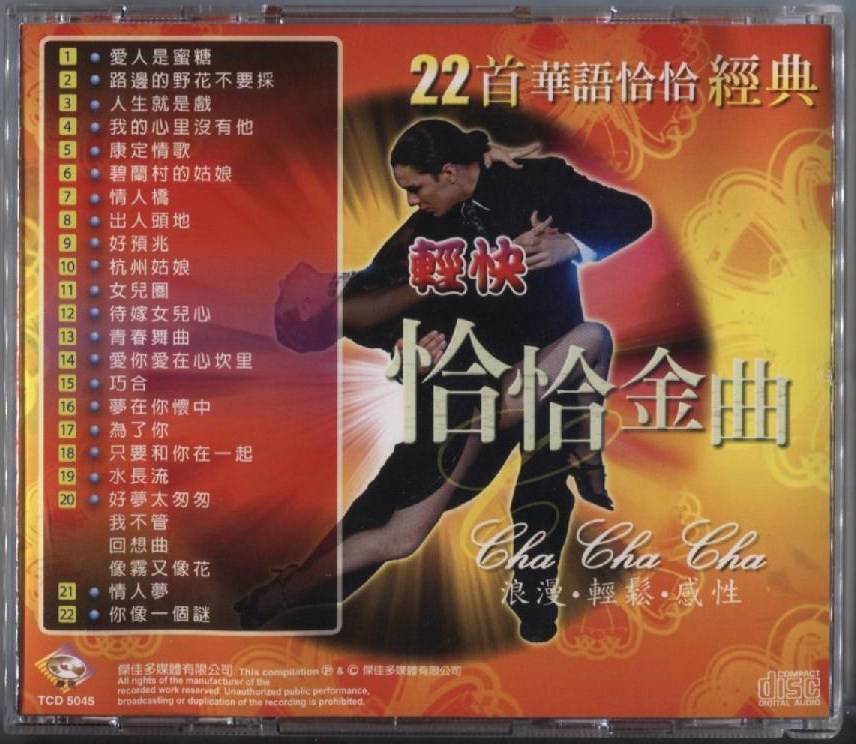 New & Unsealed Singapore Cha Cha Chinese Dance Golden Hits CD FCB143