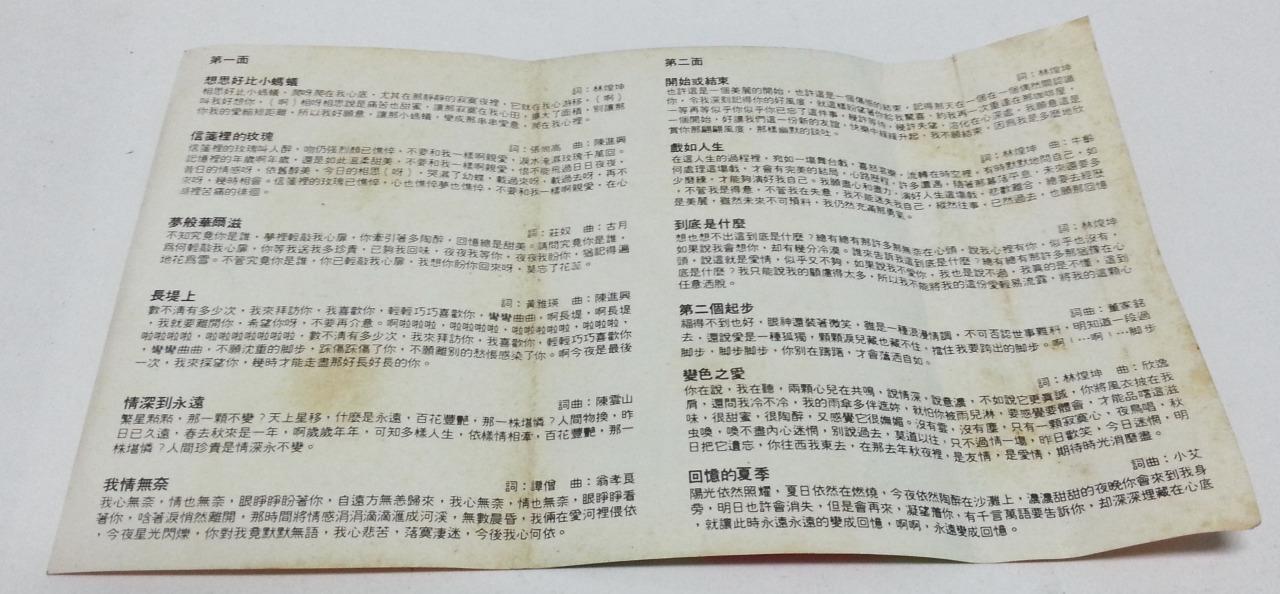 Taiwan Feng Fei Fei 凤飞飞 Lion King Label Hong Kong Cassette 卡帶 磁帶 CS1281