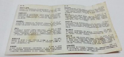 Taiwan Feng Fei Fei 凤飞飞 Lion King Label Hong Kong Cassette 卡帶 磁帶 CS1281