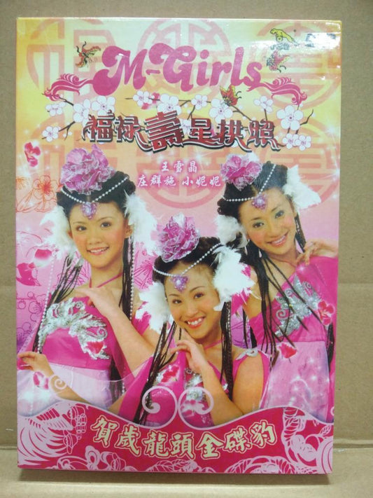 Singapore  Chinese Teen Girls Ladies Group New Year Songs China DVD FCB1299