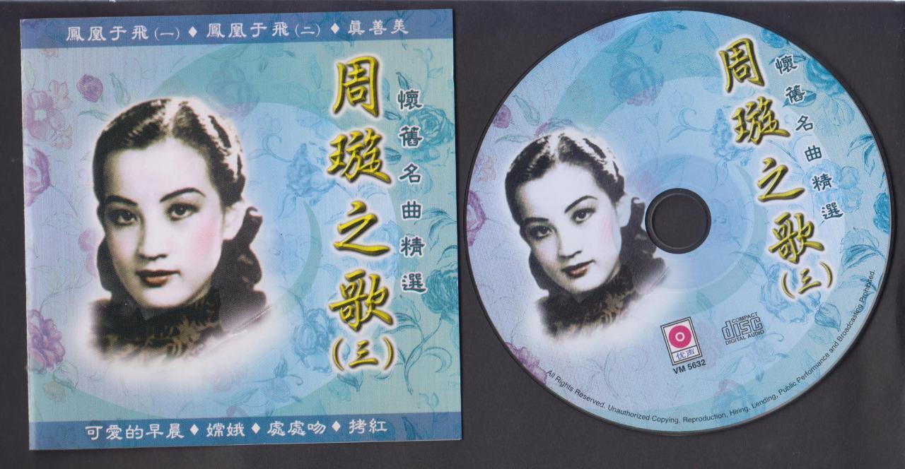 Rare China Hong Kong Zhou Xuan Chow Hsuan 周璇 Reminiscence Selections CD FCS6881