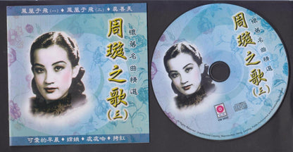 Rare China Hong Kong Zhou Xuan Chow Hsuan 周璇 Reminiscence Selections CD FCS6881