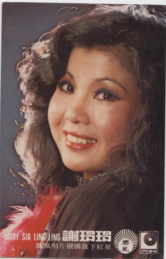 Singapore Female Singer Pretty Woman Life Color Photo Card Not Postcard PC247