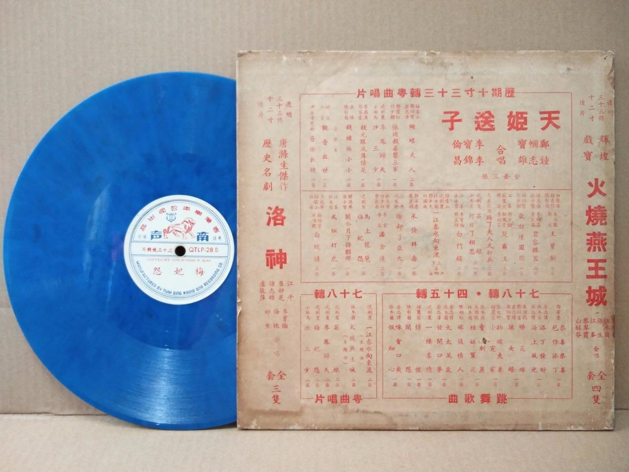 Hong Kong China Blue Vinyl Chinese Cantonese Opera 10" LP Lion Lebal CLP4785