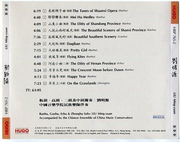 Mega Rare China Famous Liu Ming-yuan Favorite Huqin Pieces Japan CD FCS5516