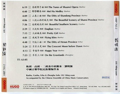 Mega Rare China Famous Liu Ming-yuan Favorite Huqin Pieces Japan CD FCS5516