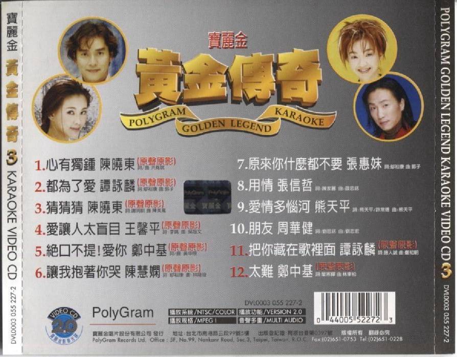 Polygram Various Artists Daniel Chan 陈晓东 Alan Tam 谭咏麟 1997 Gold VCD FCS4079