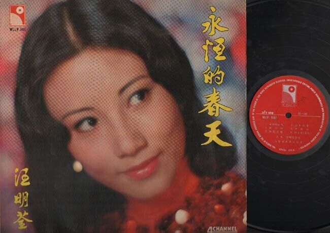 Hong Kong 汪明荃 Liza Wang 永恒的春天 Leong Tin 梁天 汉宫秋月 Chinese LP 12" CLP2490