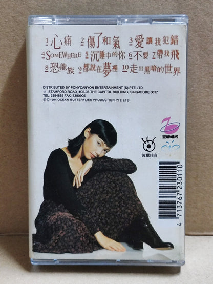 AMM68 Singapore Kit Chan 陳潔儀 陈洁仪 心痛 卡带 CHINESE CASSETTE 1994 (CS2169)