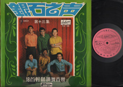 Singapore The Sound of Silverstones Band 今夜雨濛濛 向日葵 Dancing Music LP CLP4641