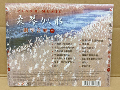 Chinese Songs 认错 来生缘 Piano Instrumental Music Mega Rare Singapore CD FCS8774