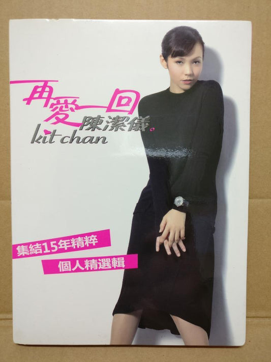 Singapore Kit Chan 陈洁仪 2008 By Audemars Piguet Watch 2x Chinese CD FCBL015