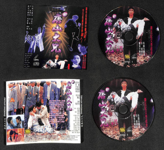 Hong Kong Donnie Yen Shanghai Affairs 甄子丹 朱茵 唐山大兄 Rare Singapore 2x VCD FCS8267