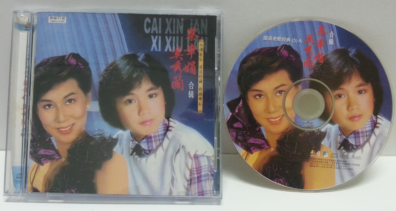 Taiwan Cai Xin Juan & Xi Xiu Lan 蔡幸娟 奚秀兰 China 24Bit Gold CD FCB1000