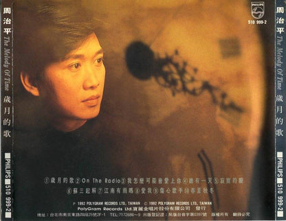 Taiwan Zhou Zhi Ping 1992 Melody Of Time Polygram Taiwan CD FCS4827