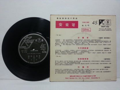Mega Rare 60's Singapore Qiu Po & The Bees Band Chinese 7" CEP2751