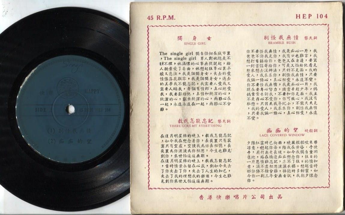 Singapore Sakura & Rita Chao 櫻花 樱花 凌雲 Psych Garage Chinese Rare Happy EP CEP2477