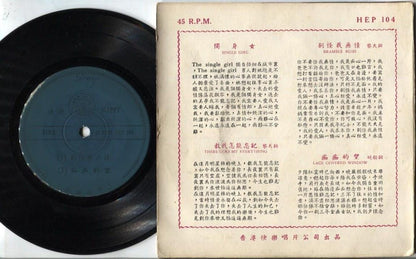 Singapore Sakura & Rita Chao 櫻花 樱花 凌雲 Psych Garage Chinese Rare Happy EP CEP2477