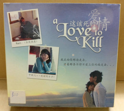 Korean Drama A Love to Kill Rain Shin Min-A 申敏儿 Ch Sub Video CD 16x VCD FCB2137