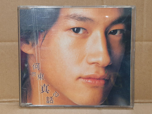 Peter Ho 何润东 真心话 1999 Chinese Singapore CD (FCB2507)