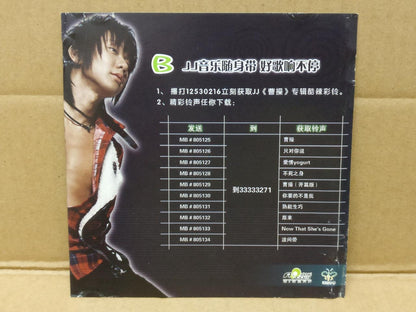 Mega Rare JJ Lin Jun Jie 林俊杰 曹操 China Only CD FCS9056