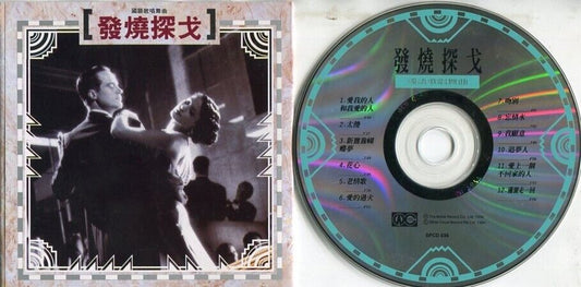 Taiwan Chinese Songs For Tango Dance 1994 White Cloud Singapore CD FCS1975