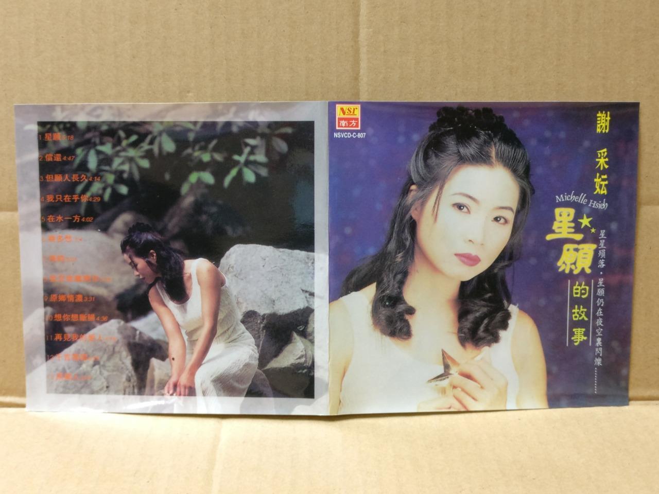 Taiwan Michelle Xie Cai Yun 谢采妘 星愿的故事 1997 Rare Singapore Chinese CD FCS9436