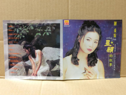 Taiwan Michelle Xie Cai Yun 谢采妘 星愿的故事 1997 Rare Singapore Chinese CD FCS9436