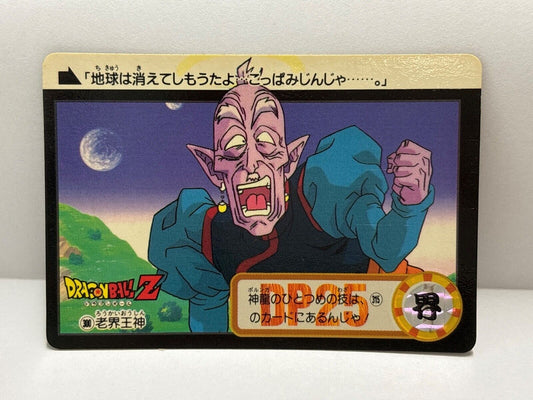 Dragon Ball Z Cards (300) Carddass Card Bandai 1995 (ZZ231)