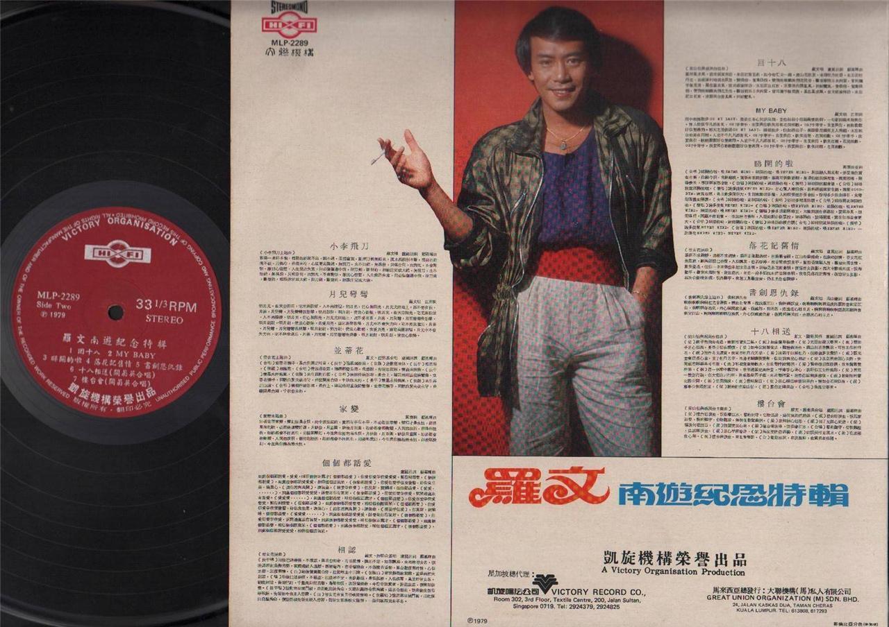 HK Roman Tam 罗文 Famous 1979 TV Drama OST Rare Singapore Chinese LP CLP4063