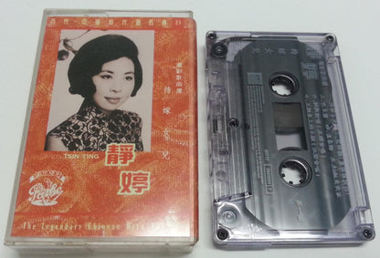 China Jing Ting 静婷 Movie OST 待嫁女儿 Duet EMI Pathe HK Cassette 卡帶 磁帶 CS1209