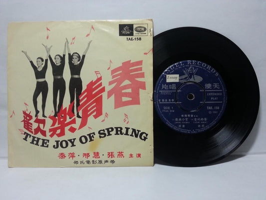 Rare Hong Kong Tsin Ting Yao Li Betty Chung Movie OST Chinese EP 7" CEP2776