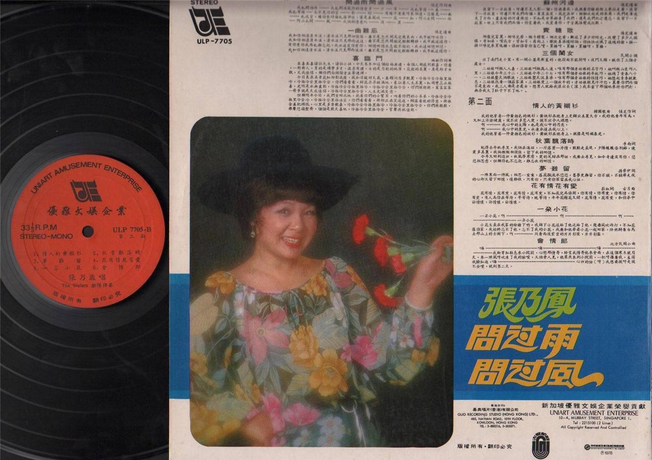 Taiwan Zhang Nai Feng 张乃凤 & Stylers Band 1978 Chinese Singapore LP CLP4496