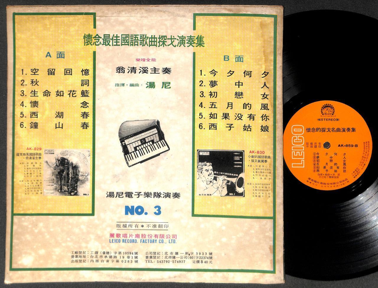 Taiwan 翁清溪 & Singapore Tony Band Rare Accordion Tango Music Chinese LP CLP5416