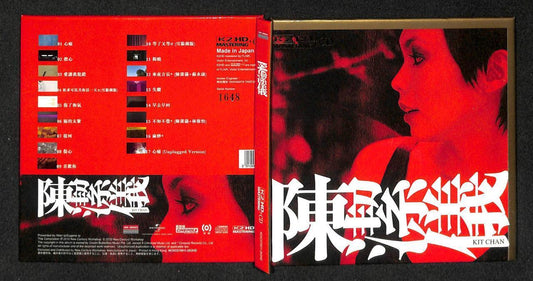 Singapore Kit Chan 陈洁仪 2010 Rare Manufactured In Japan K2HD CD FCB1252