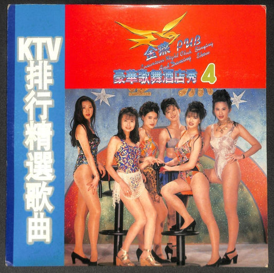 Swimsuit BikiniGirls Singing Dancing Show China Chinese Gold LD Laserdisc LD1748