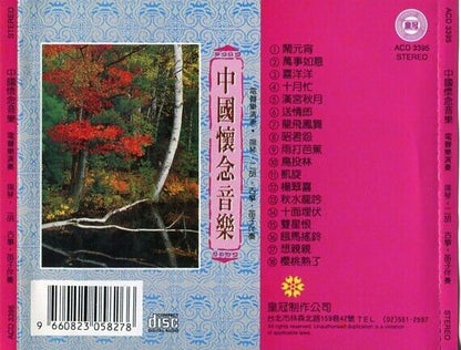 China Chinese Instrumental Music Taiwan CD FCS1923