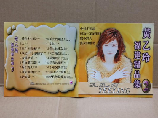 Taiwan Huang Yiling Yeeling 黄乙玲 福建歌 爱到才知痛 Chinese CD FCS9519