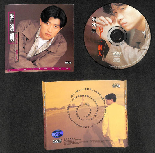 Taiwan Chris Yu 游鸿明 戀上另一個人 恋上另一个人 Mega Rare Singapore CD FCS8145