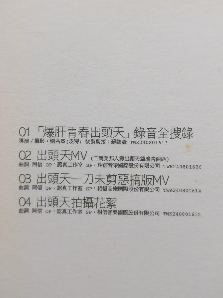 Taiwan Mayday Poetey of the day after 五月天 后青春期的诗 Rare Promo Chinese DVD FCB1680