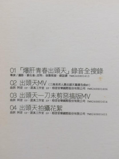 Taiwan Mayday Poetey of the day after 五月天 后青春期的诗 Rare Promo Chinese DVD FCB1680