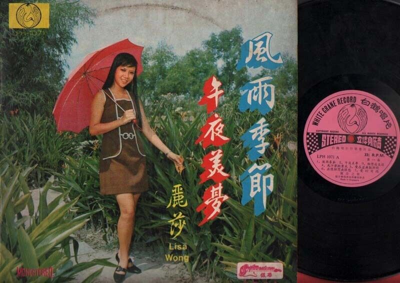 Rare Singapore Lisa Wong Wang 麗莎 Silverstone White Crane Chinese LP 12" CLP1566