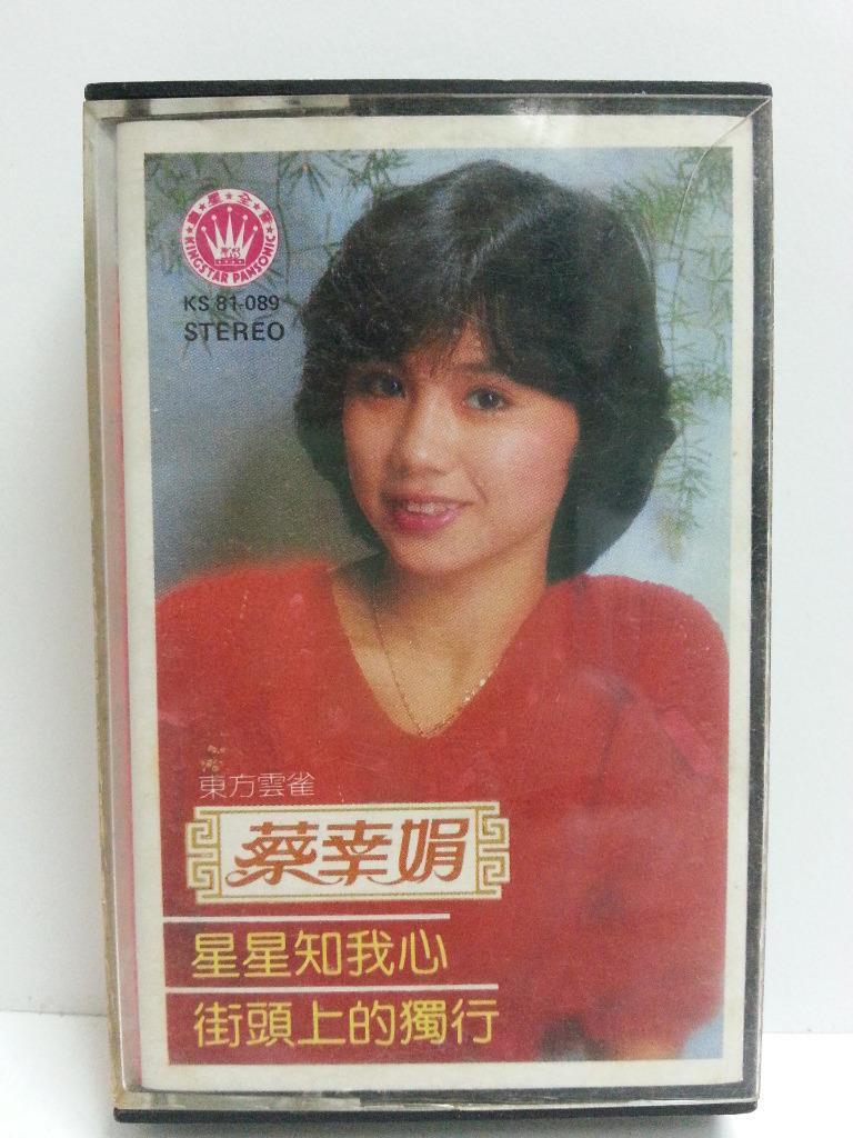 Mega Rare Taiwan 蔡幸娟 DELPHINE TSAI CHOI Singapore Cassette 卡帶 磁帶 CS1352