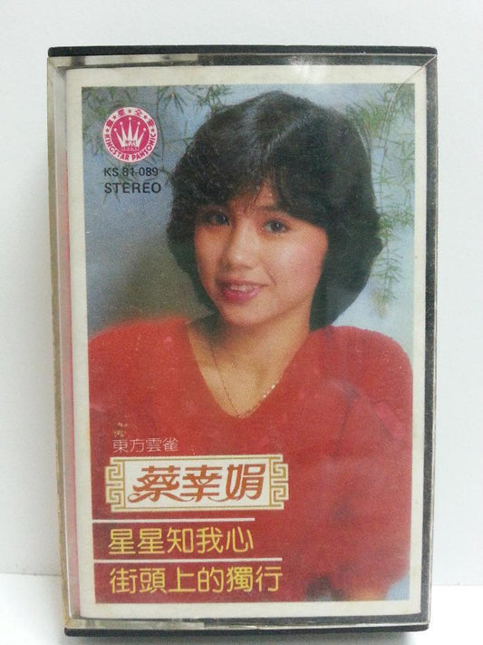 Mega Rare Taiwan 蔡幸娟 DELPHINE TSAI CHOI Singapore Cassette 卡帶 磁帶 CS1352