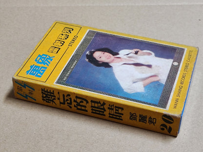 AMM68 TERESA TENG 鄧麗君 邓丽君 难忘的眼睛 卡带 CHINESE OST CASSETTE (CS2202)